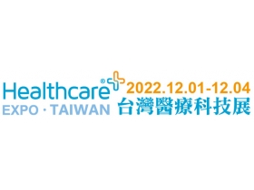 2022 台灣醫療科技展