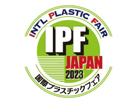  IPF日本國際橡塑膠展